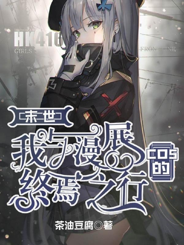 小可怜修炼手册格格党