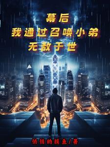 社死全宗门都能听到小师妹心声免费