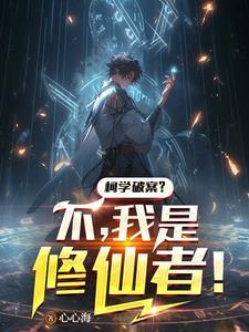 禁欲世子日日沦陷 是阿锦呢
