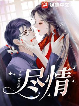 总裁选“妃”txt