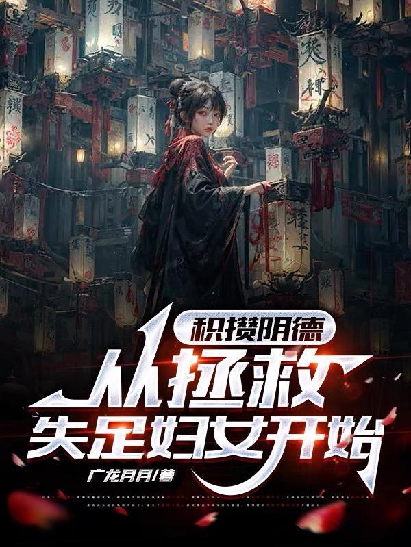 末世我觉醒了神级异能