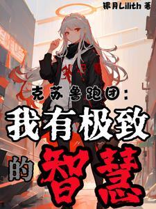 国家带起飞!作者青笔胡说TXT
