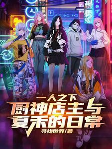 我真不是修仙高手莫凡不败