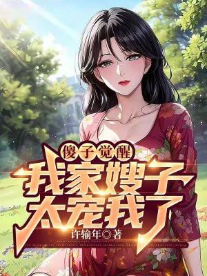 仵作攻略禁欲的墨大人主动开撩好看吗