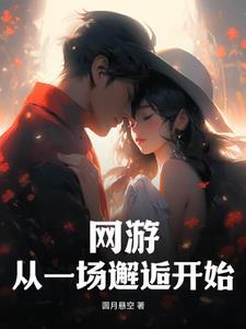 修仙从做鬼开始百度百科