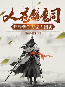 轮转阴阳漫画