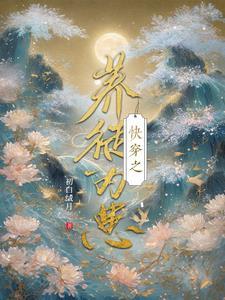 豪门老公拼命宠我(重生)书包网