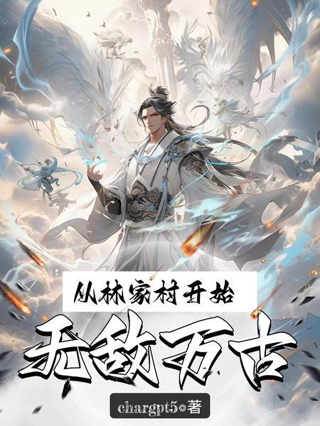 开局一个地球在线阅读