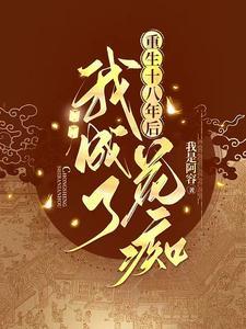 扶墙出门全文免费