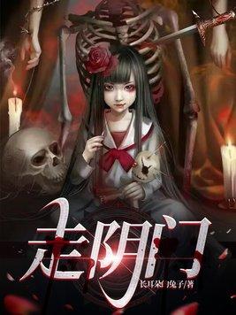 从诡异世界开始修仙