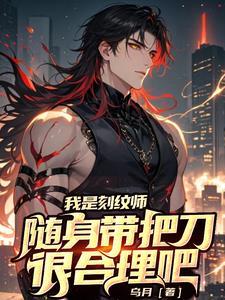 伯爵的小姐