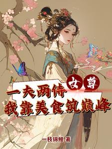 废后为妃全文免费阅读无弹窗