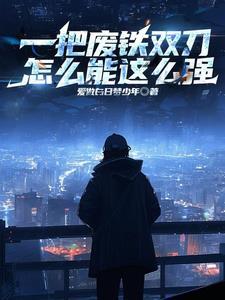 废后为妃免费阅读