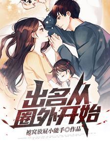 废后为妃全文免费阅读