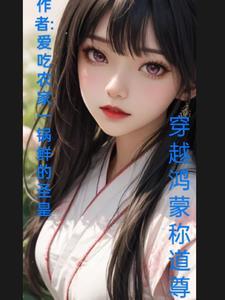 国民影帝太撩人在线阅读