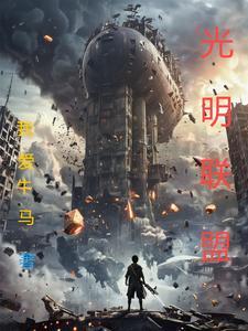 修仙家族之化灵碗免费阅读