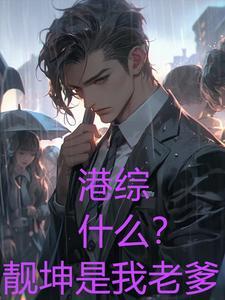 港综诸天邪神TXT