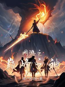 开局召唤项羽赐予至尊骨
