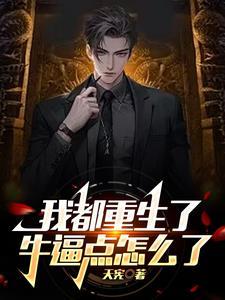 快穿系统路人甲只想寿终正寝蓬州