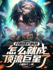 败家子变贵公子