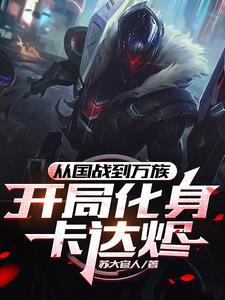 败家小公子免费阅读