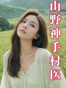 重生之都市极品无敌仙尊