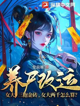 我的田螺小夫郎作者山月小七