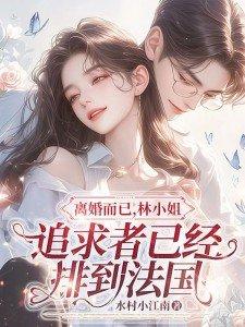 快穿元初的穿越之旅