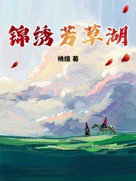 修真和高科技的