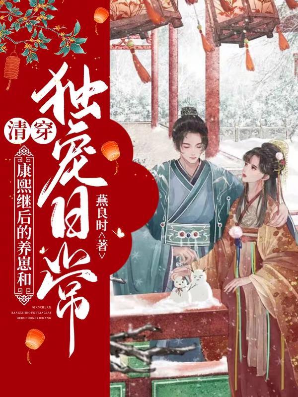 御赐一品娇牡丹全文阅读