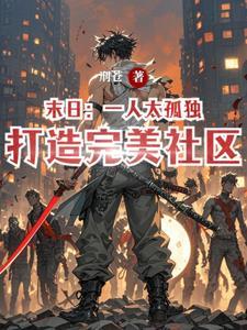 神庭至尊全文阅读