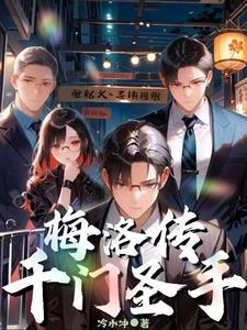 米米修仙传