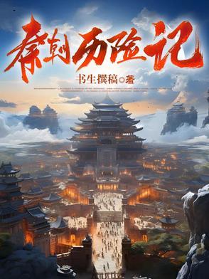 盗墓我二白长子炸了青铜门