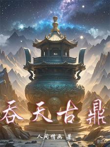 烈酒家的小相公