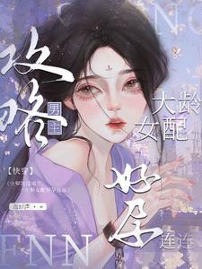 开局成为魔人布欧