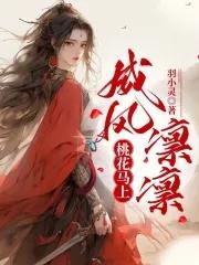 原神之我是至冬使节TXT