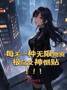 反派她身