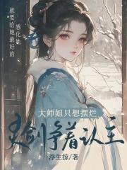 权总夫人的前任们来抢人了多少张完结