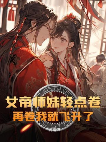 只是为师死得早