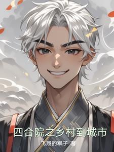 末世重生我在46栋占地为王3Q读书网