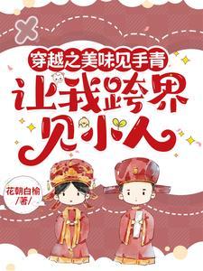 王妃有喜带着萌娃来种田