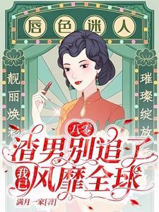 我的老婆是天尊萧逸枫漫画在线观看