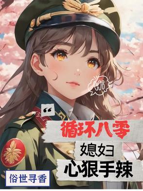 我的老婆天尊妈妈