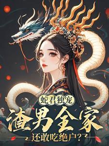网曝我帝皇侠?反手放出异能兽!笔趣阁