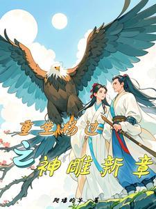 网曝我帝皇侠?反手放出异能兽!