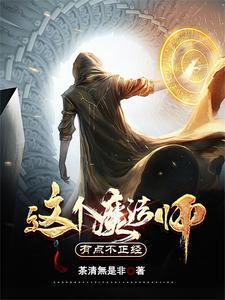 网曝我帝皇侠?反手放出异能兽!流云奉