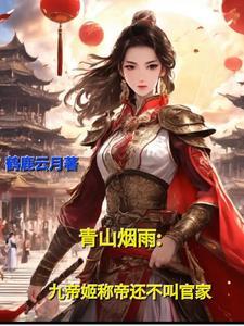 我真没想在大唐搞事情番茄