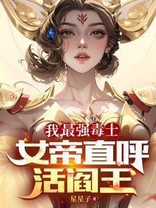 我那蛮横不讲理的豪门义姐免费阅读无广告
