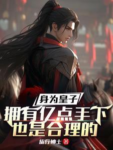 我那蛮横不讲理的豪门义姐在哪里看