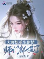 修仙家族转生我终会无敌